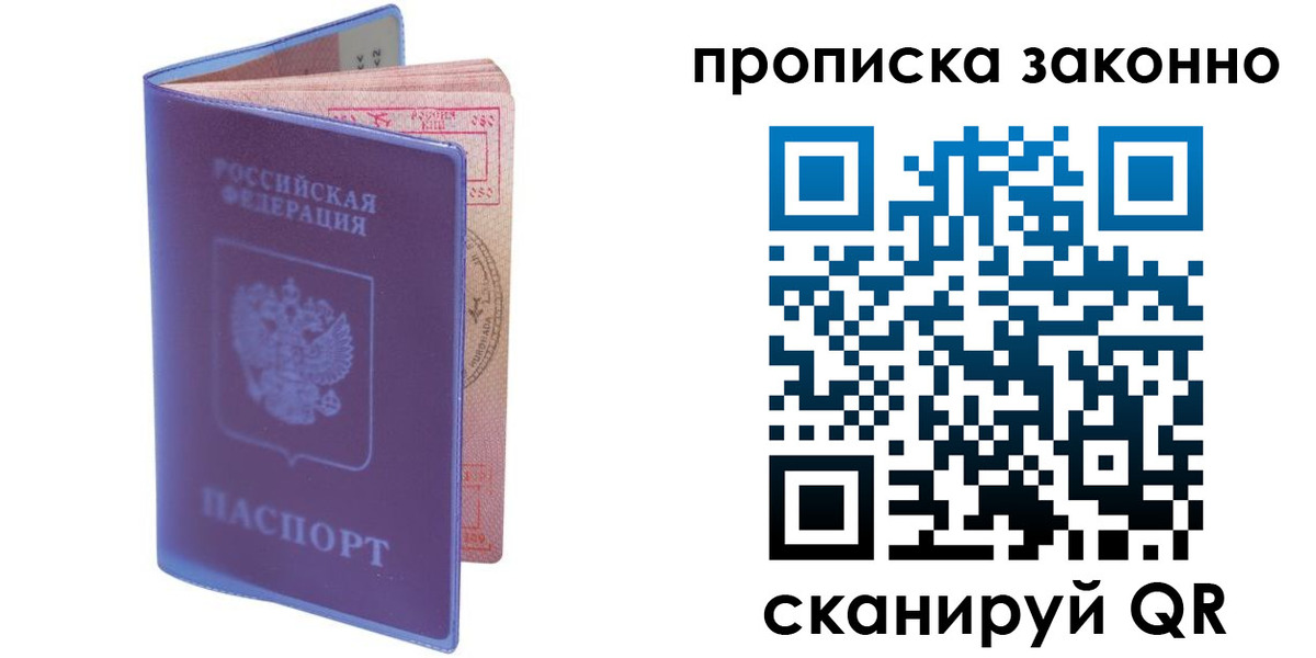 прописка в квартире в Красноперекопске