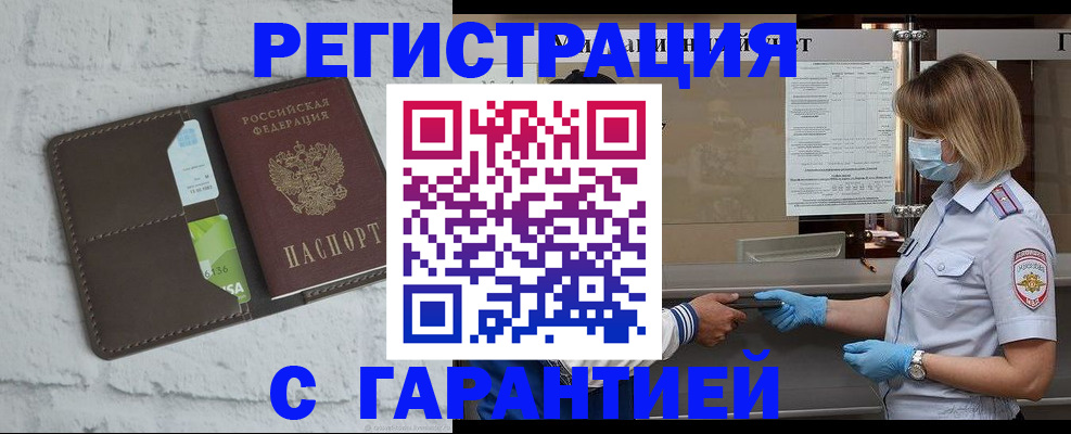 прописка регистрация в Красноперекопске