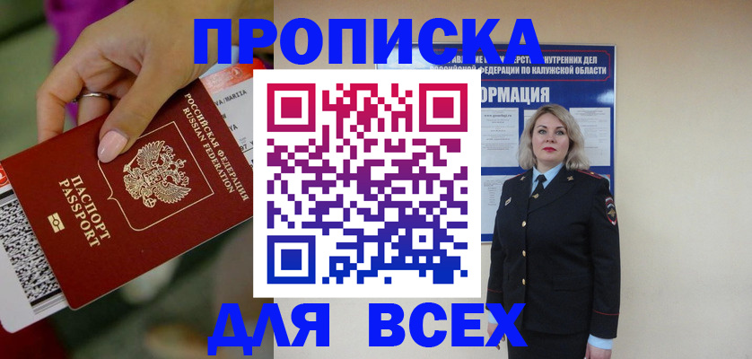 прописка регистрация в Красноперекопске