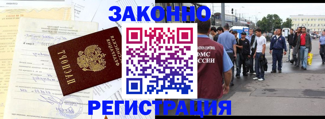 прописка иностранных граждан в Красноперекопске