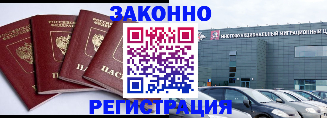 прописка для работы в Красноперекопске